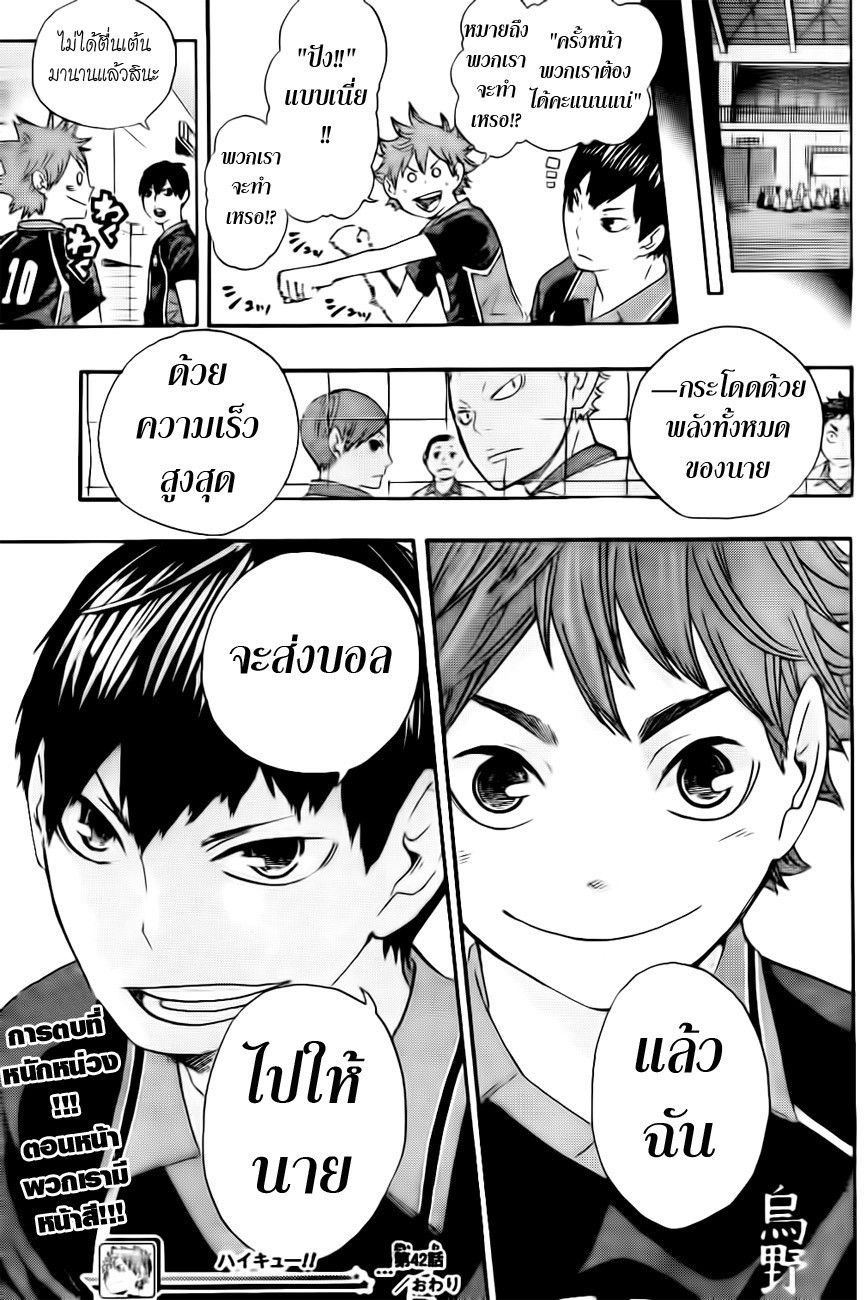 Haikyuu!! 42-กำแพงเหล็ก