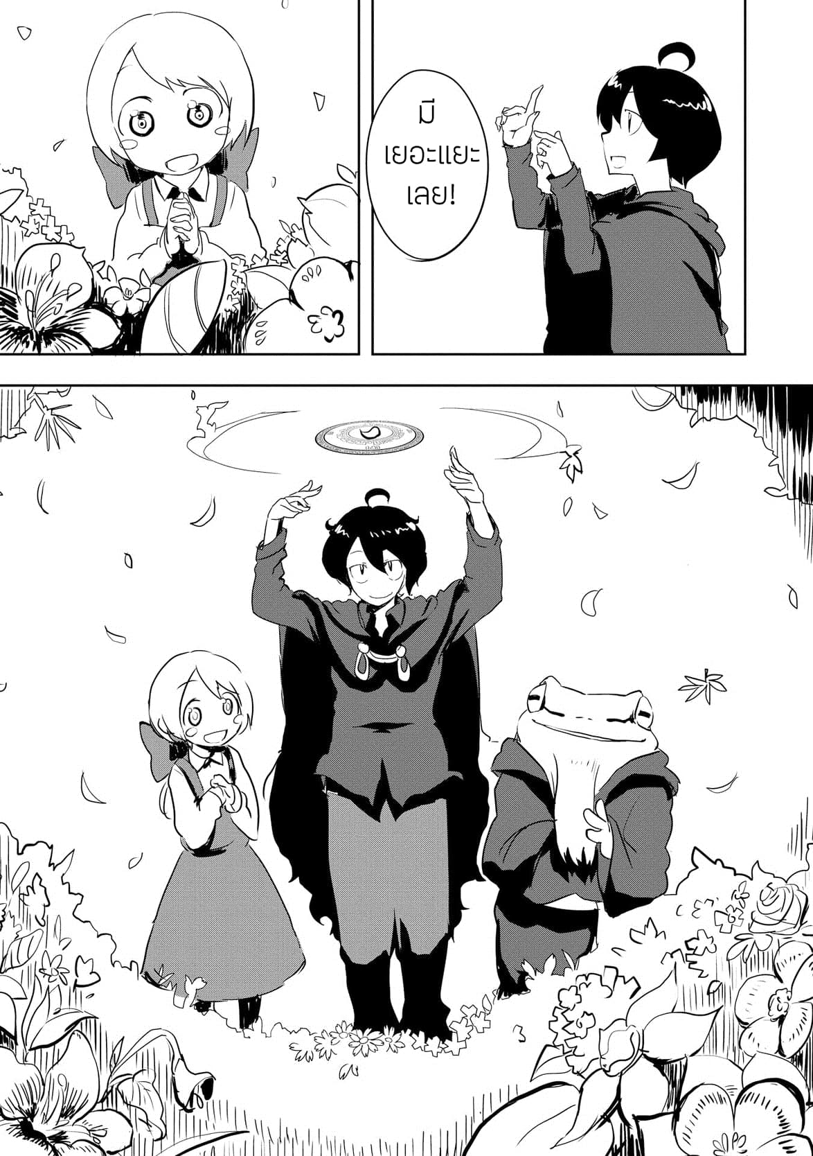 Ore to Kawazu-san no Isekai Hourouki 4-4