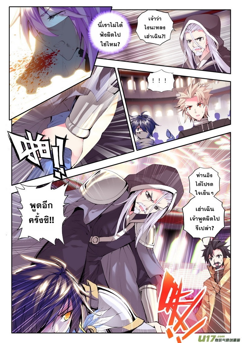 Shen Yin Wang Zuo ผนึกเทพบัลลังก์ราชันย์ 50-สัญญากอดสำเร็จ