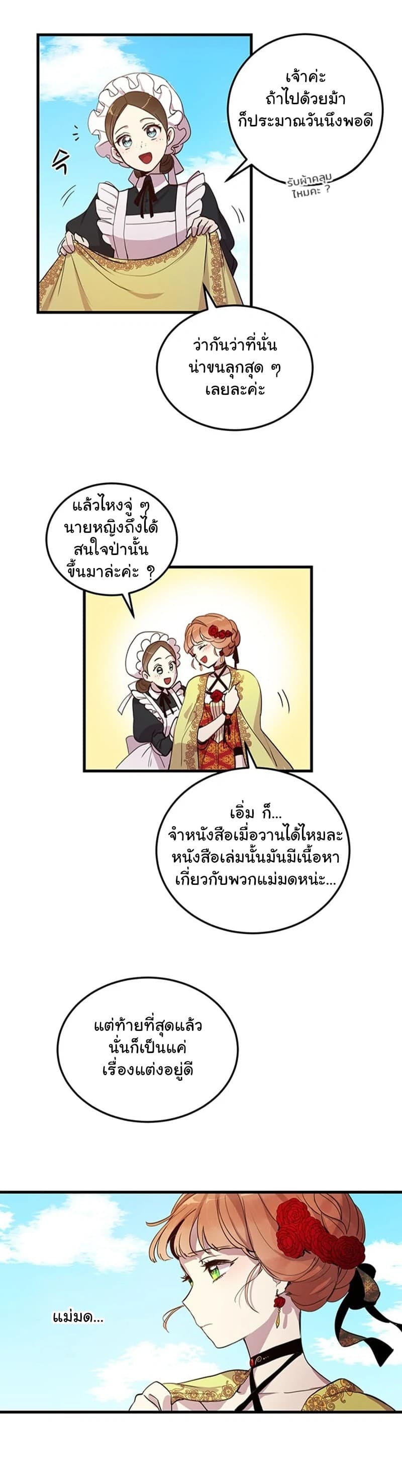 Why Are You Doing This, Duke? ไหงท่านดยุค ถึงได้ทำอย่างนี้ละคะ? 5-5