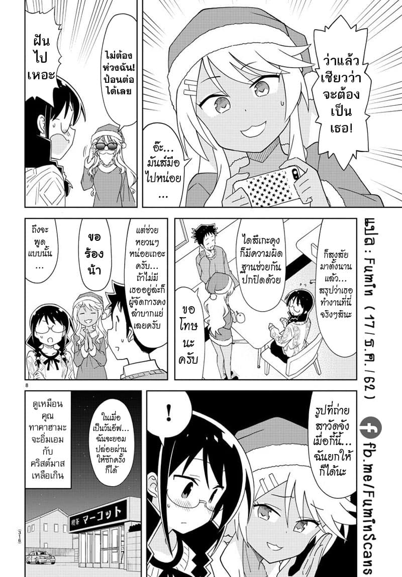 Atsumare! Fushigi Kenkyubu 158-ความแปลกของคู่รัก