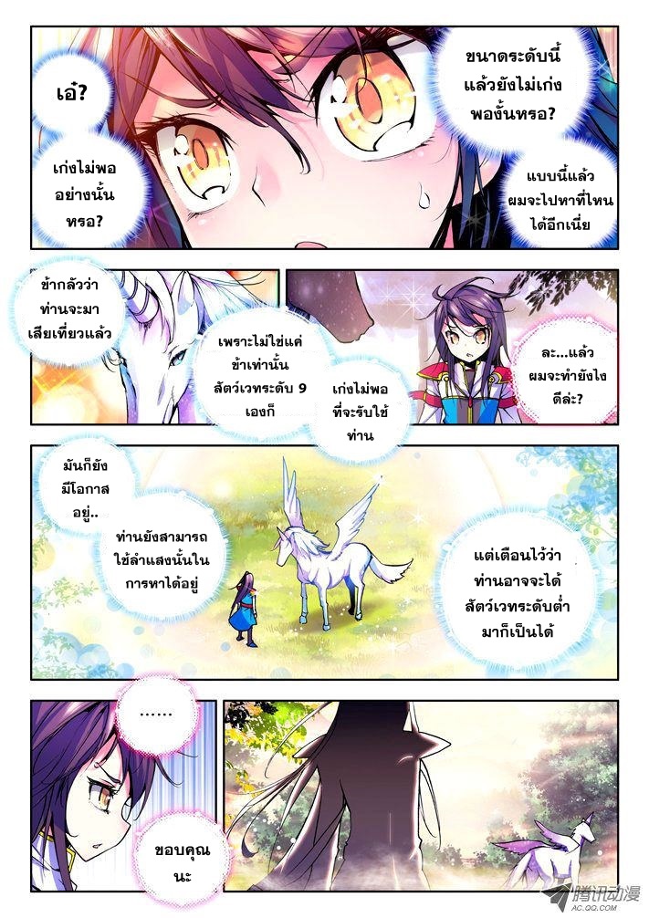 Shen Yin Wang Zuo ผนึกเทพบัลลังก์ราชันย์ 21-สตาร์ไลท์ ยูนิคอร์น