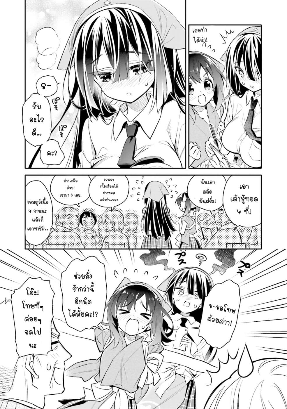 Chotto Ippai! 8-ฉันจะช่วยด้วยค่ะ