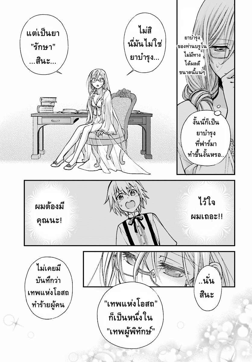 Isekai Yakkyoku เภสัชกรต่างโลก 3-ตระกูลเมดิซิส และ พลังของฟาร์มา
