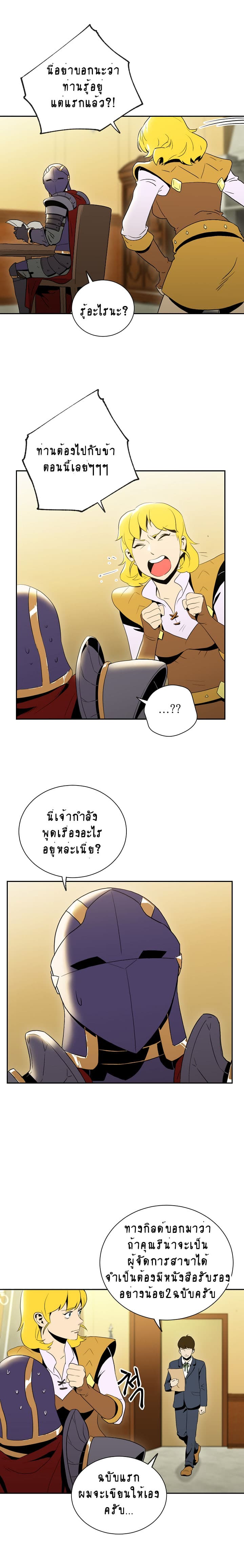Skeleton Soldier Couldn't Protect the Dungeon นักรบโครงกระดูก ผู้มิอาจปกปักดันเจี้ยน 33-33