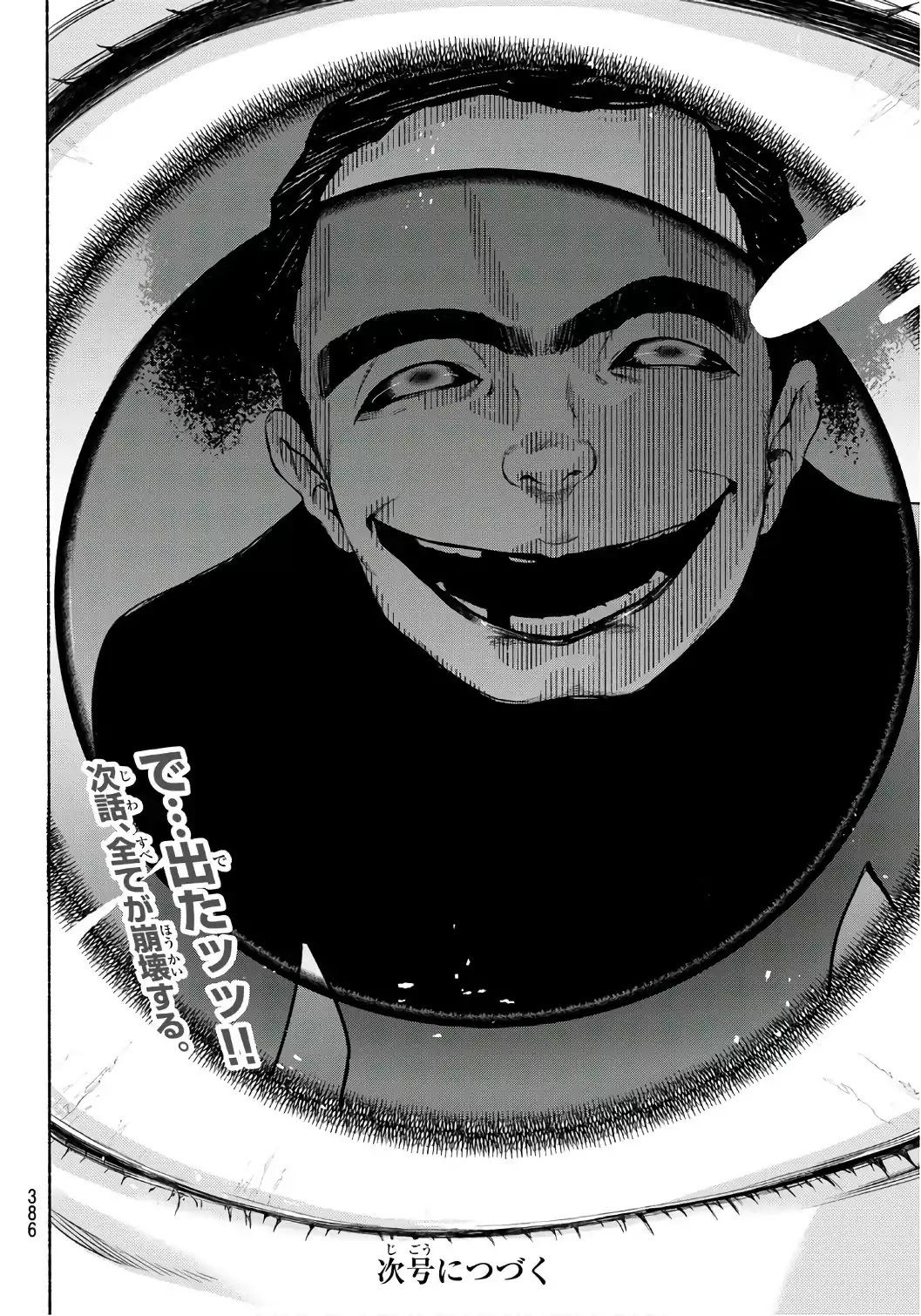 This Man: Sono Kao o Mita Mono ni wa Shi o 9-9