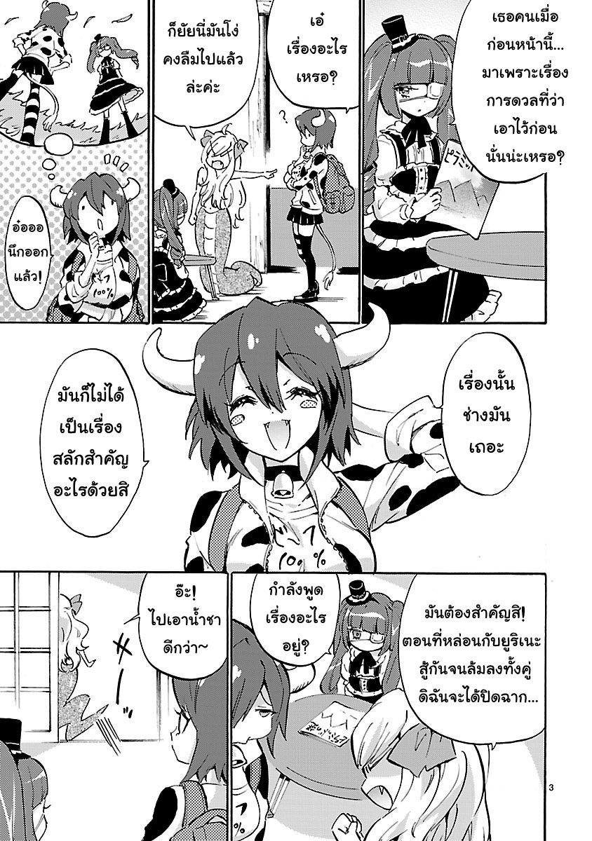 Jashin-chan Dropkick 43-มินอสจังอีกแล้ว