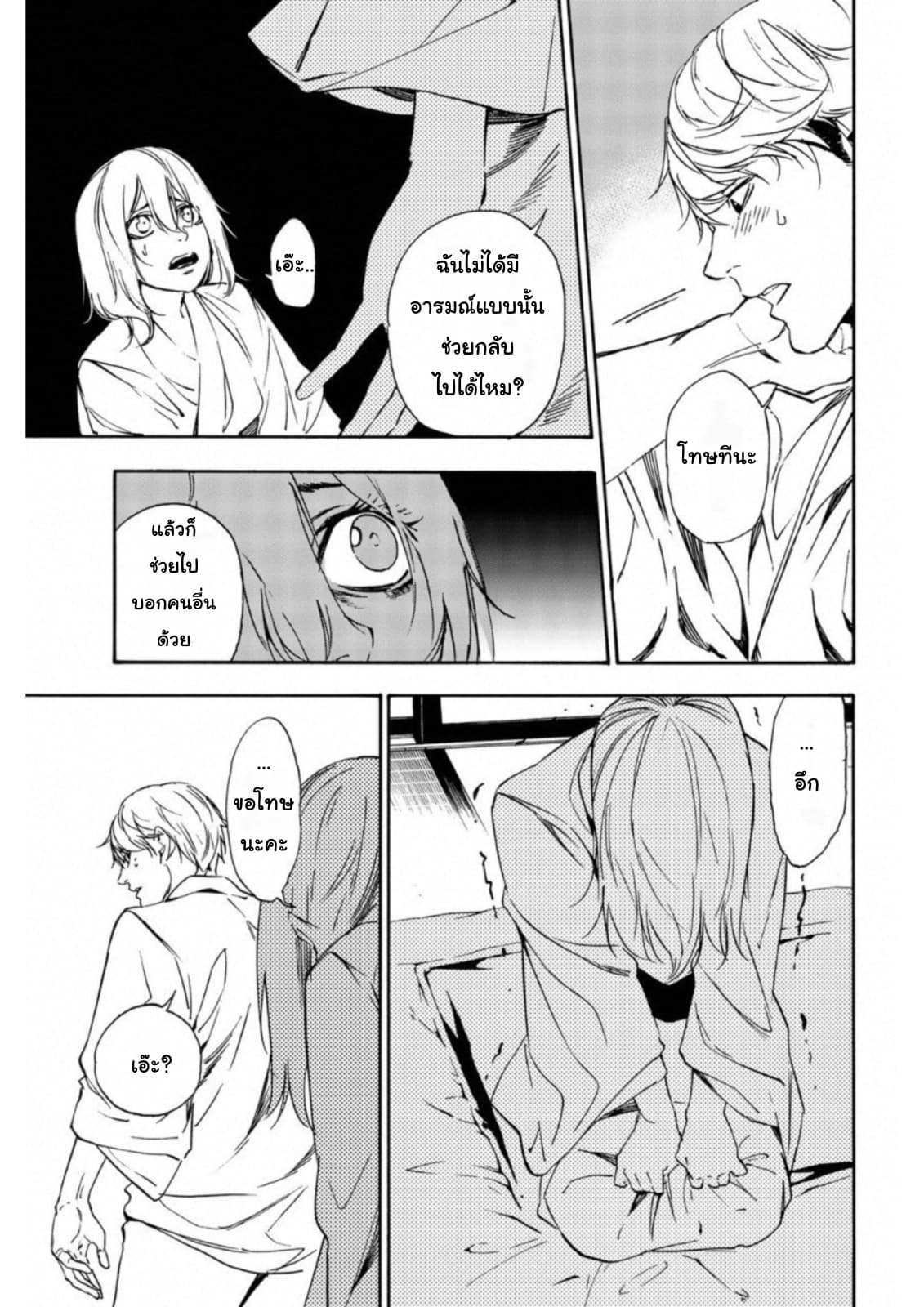 Zetsubou no Rakuen สรวงสวรรค์แห่งความสิ้นหวัง 10-10