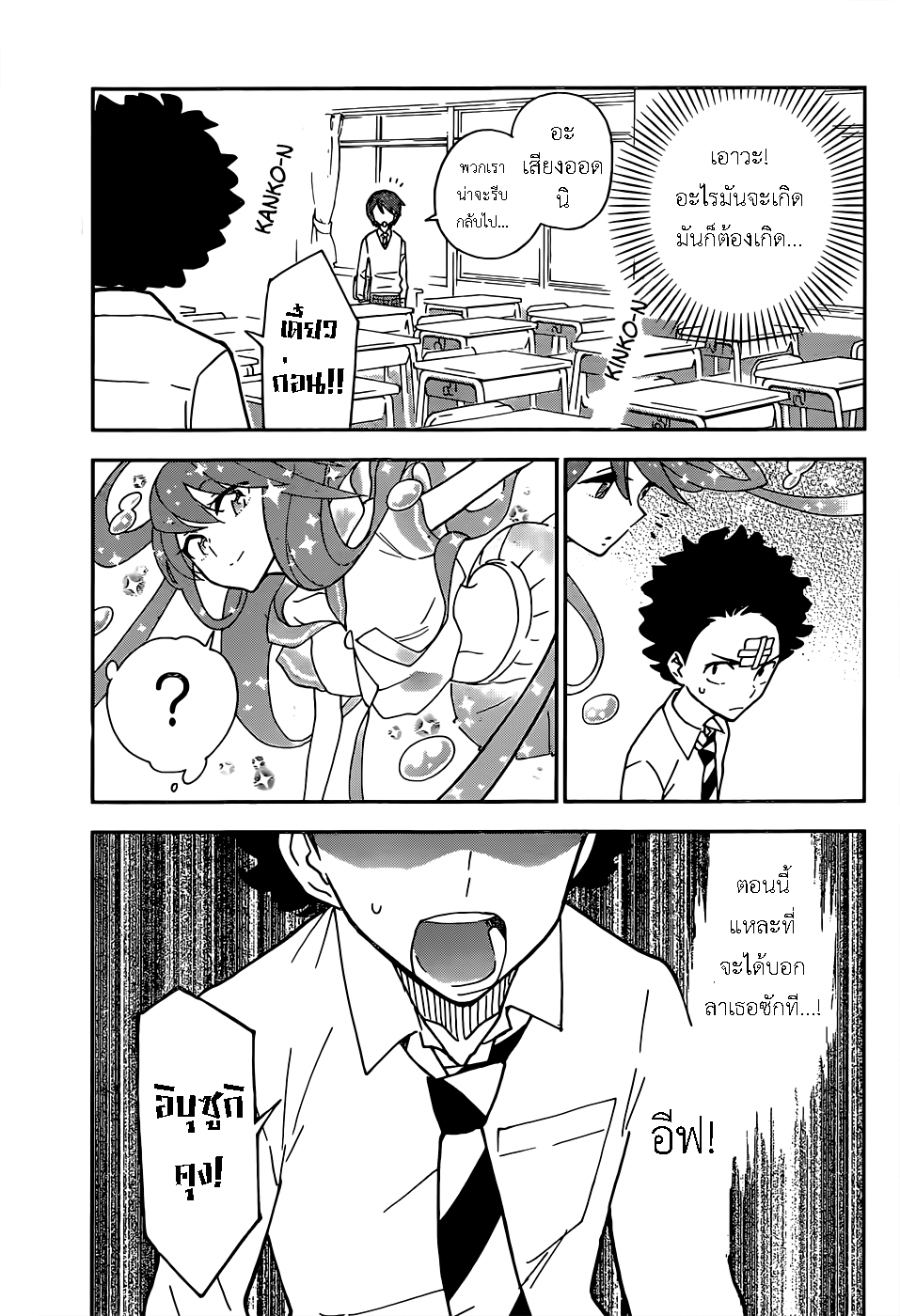 Hatsukoi Zombie 2-และแล้วความรักของฉัน... ก็จบเห่ลงไปอีกครั้ง