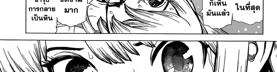 Dr.Stone 121-โฉมหน้าที่แท้จริงของเมดูซ่า