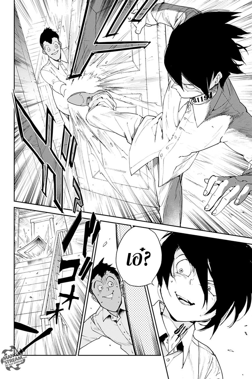 The Promised Neverland 24-การตรวจสอบ 1