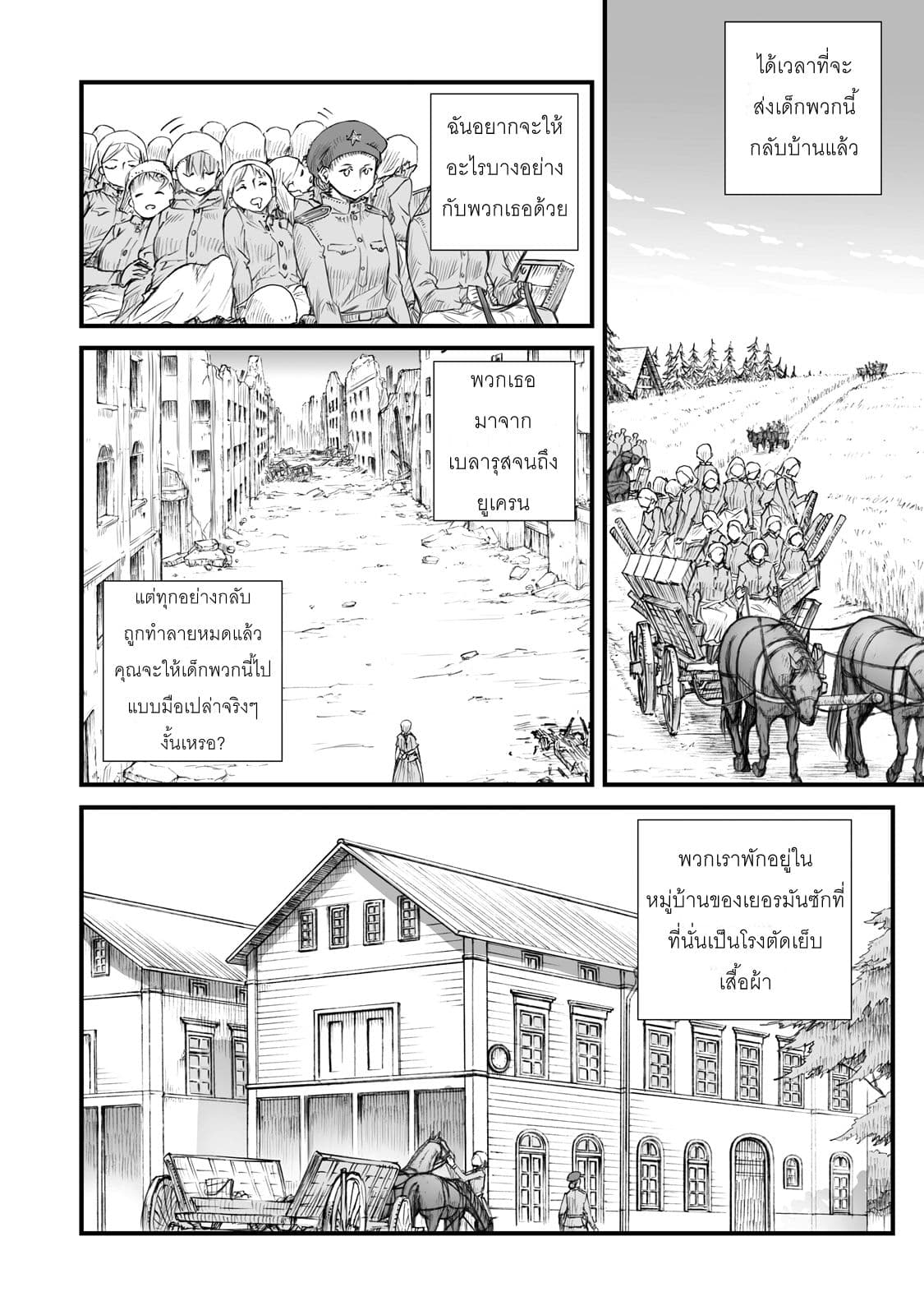 Senso wa onna no kao o shite inai 1-วาเล็นติน่า บราติโคว่า
