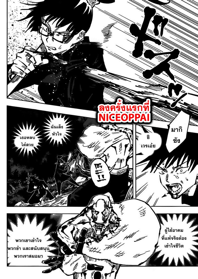 Jujutsu Kaisen มหาเวทย์ผนึกมาร 47-เครื่องรางต้องสาป