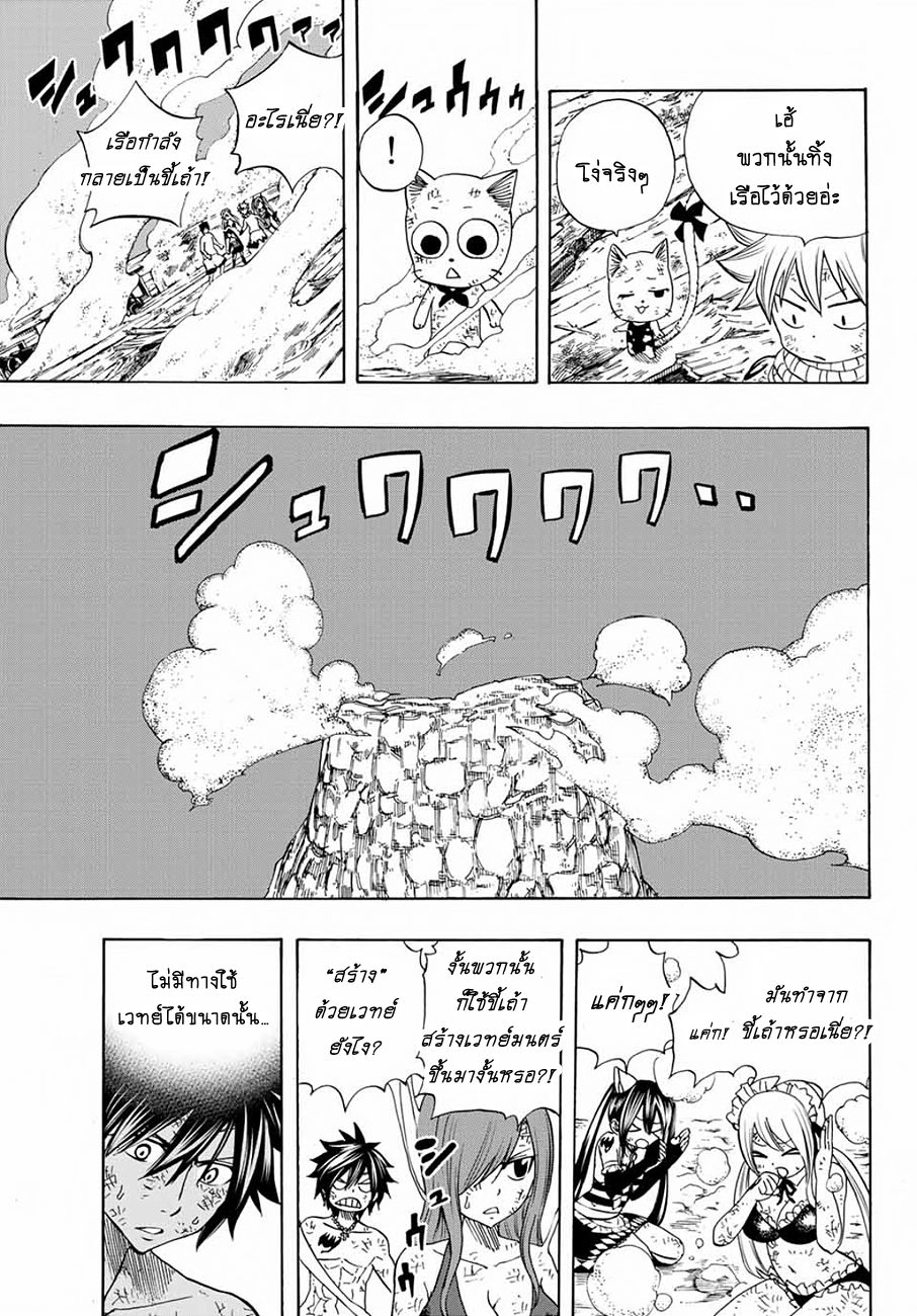 Fairy Tail: 100 Years Quest 16-ขี้เถ้ากับเมฆดำ
