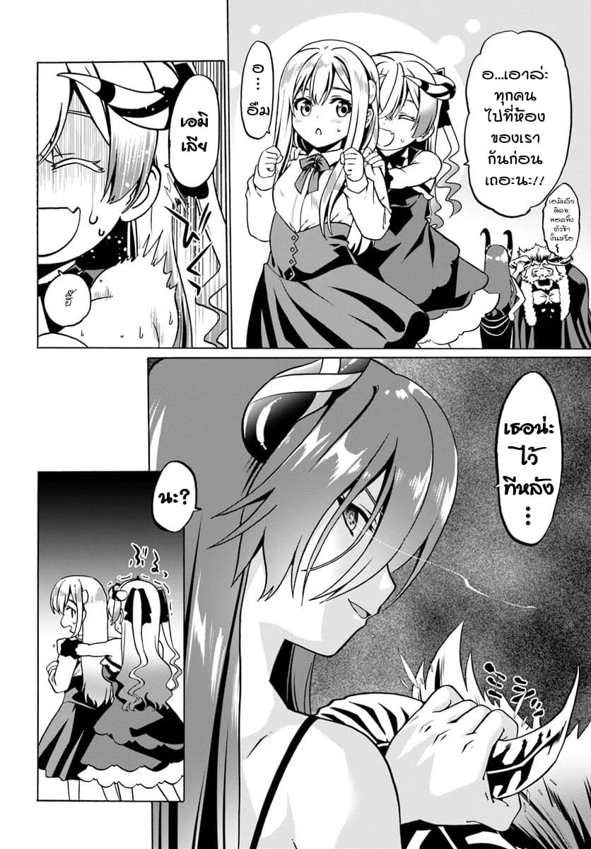 Douyara Watashi No Karada Wa Kanzen Muteki No You Desu Ne 27-27