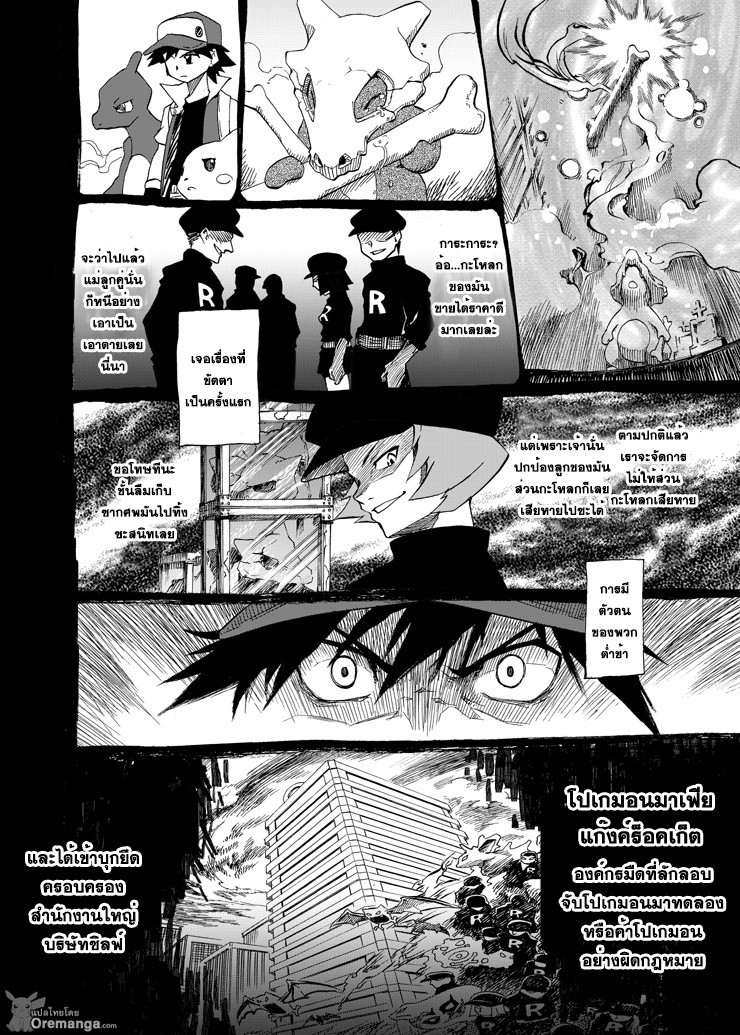 Pokemon Ouja no Saiten 5-ประเภท : ดุร้าย