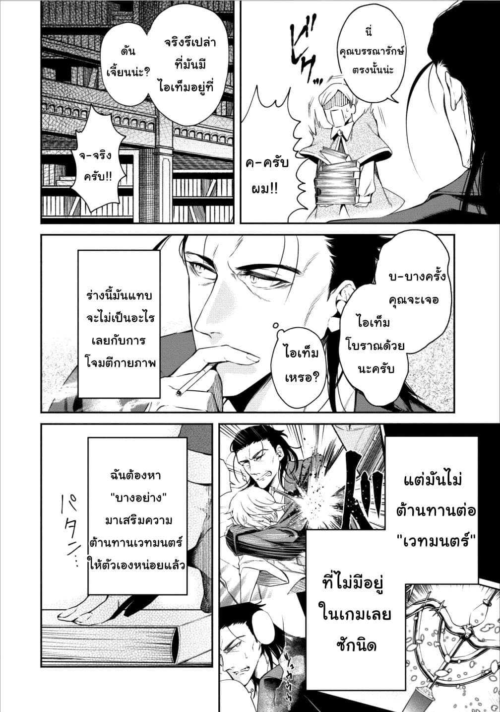 Maou-sama Retry! 11-11