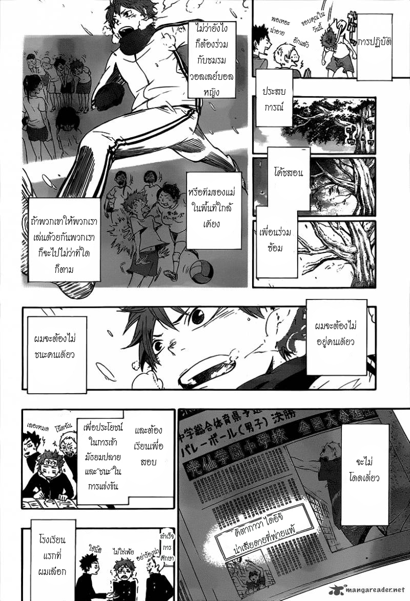 Haikyuu!! 1-สิ้นสุดและเริ่มต้น