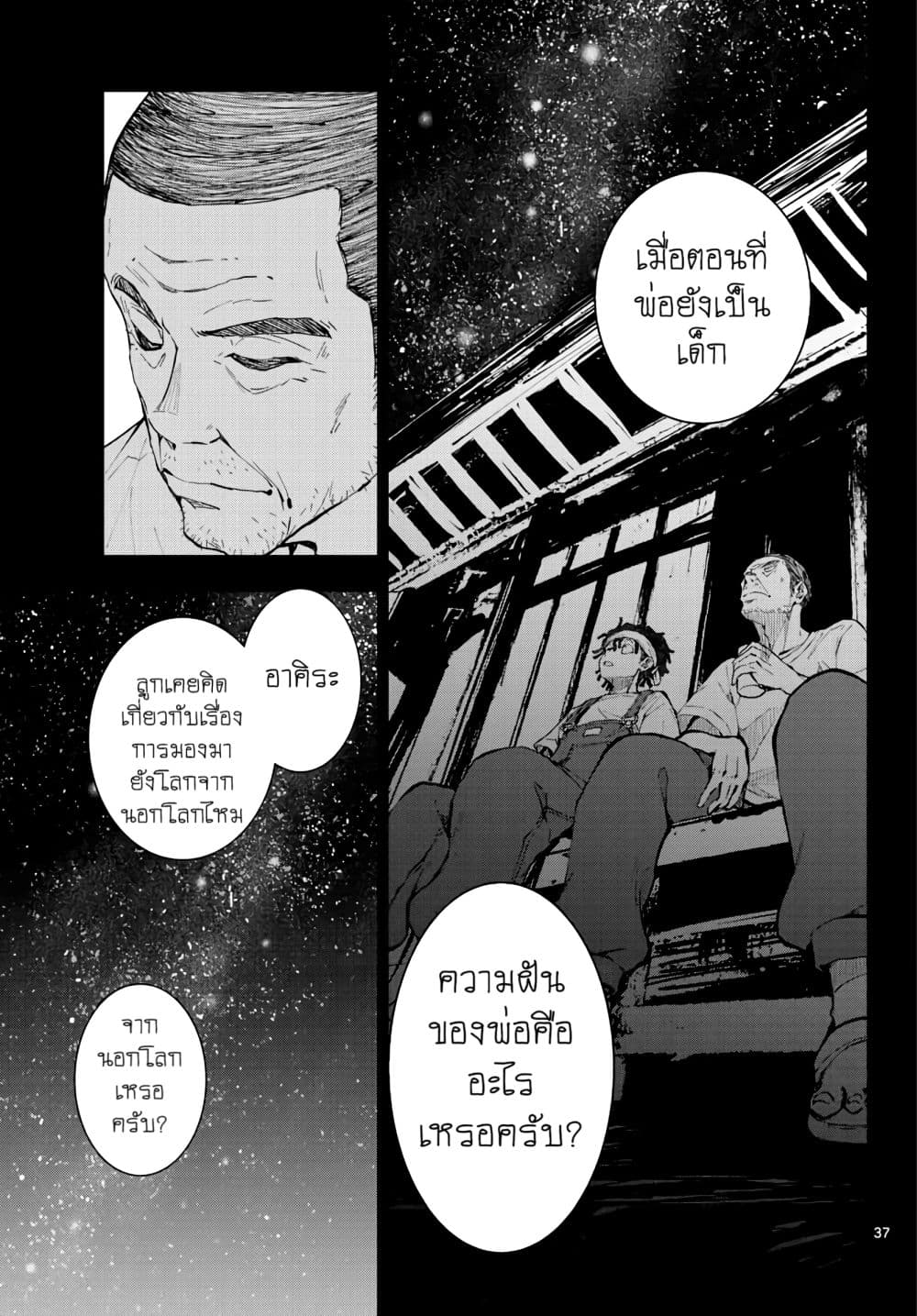 Zombie 100 ~Zombie ni Naru Made ni Shitai 100 no Koto~ มีอยู่ 100 สิ่งที่อยากจะทำก่อนที่เราจะกลายเป็นซอมบี้! 16-16