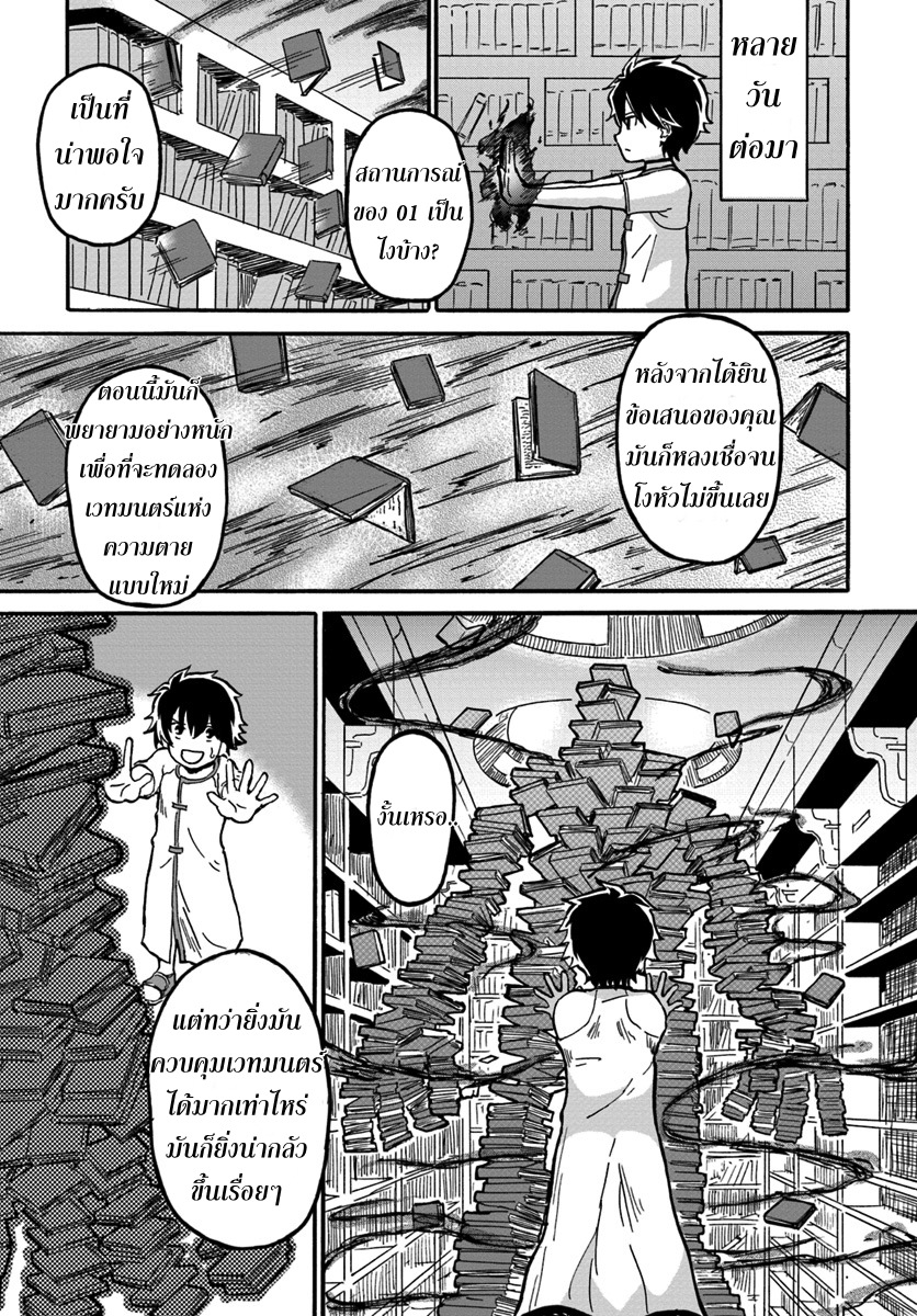 The Death Mage Who Doesn't Want a Fourth Time จอมเวทแห่งศาสตร์ความตาย ผู้ไม่อยากมีชีวิตที่สี่ 1-จุดจบครั้งที่หนึ่ง