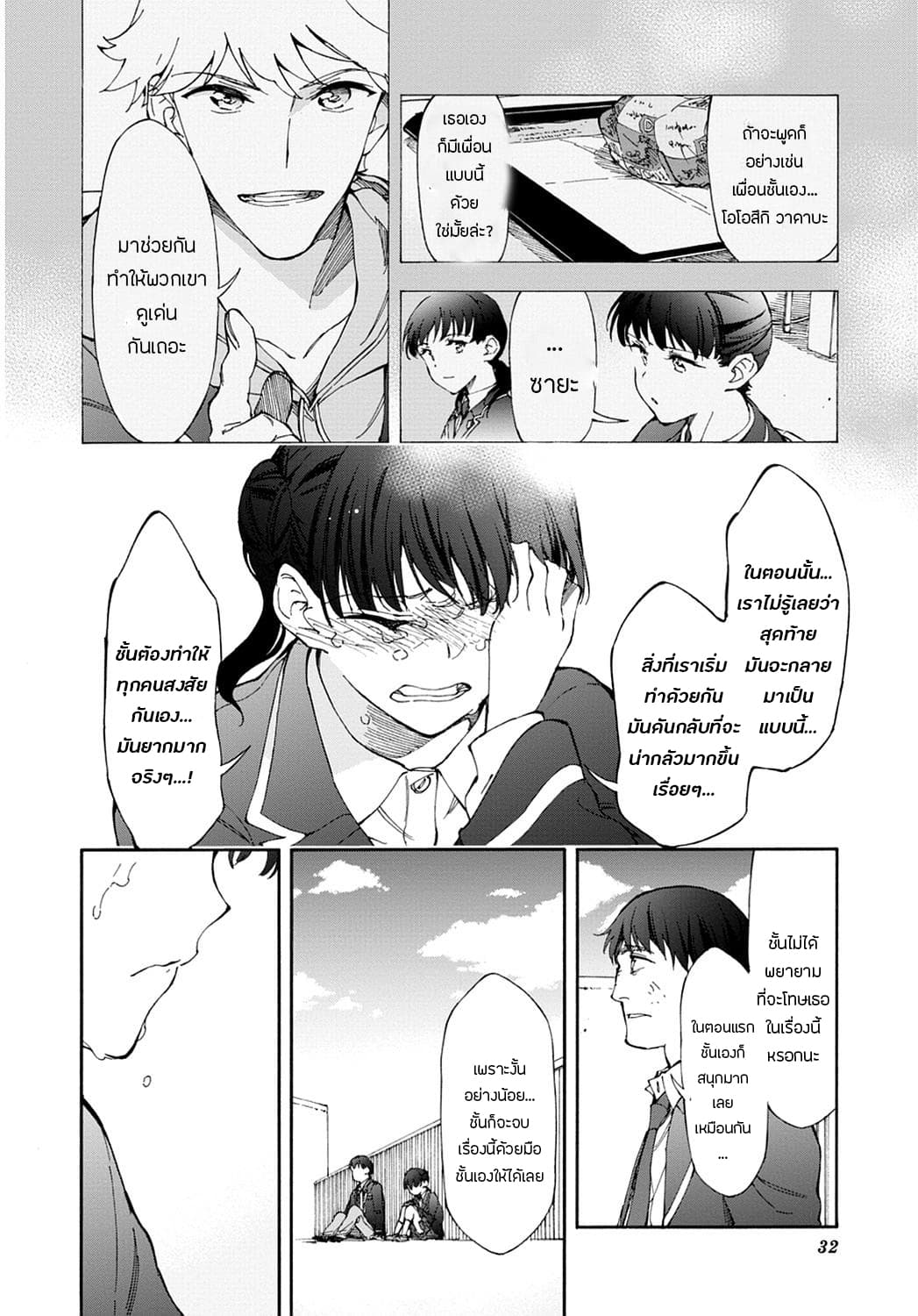 Touhyou Game - Anata ni Kuroki Ippyou o 13-13