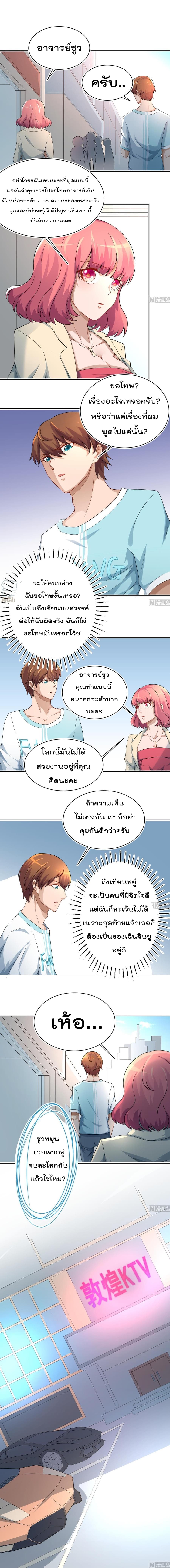 Master Cultivation Return โคตรเซียนเกรียนกลับมาเกิดใหม่ 5-5