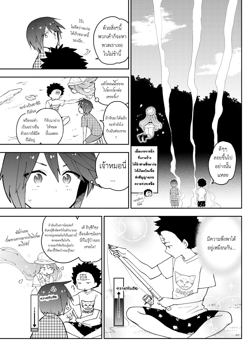 Hatsukoi Zombie 54-ณ แนวปะการังฟ้าคราม