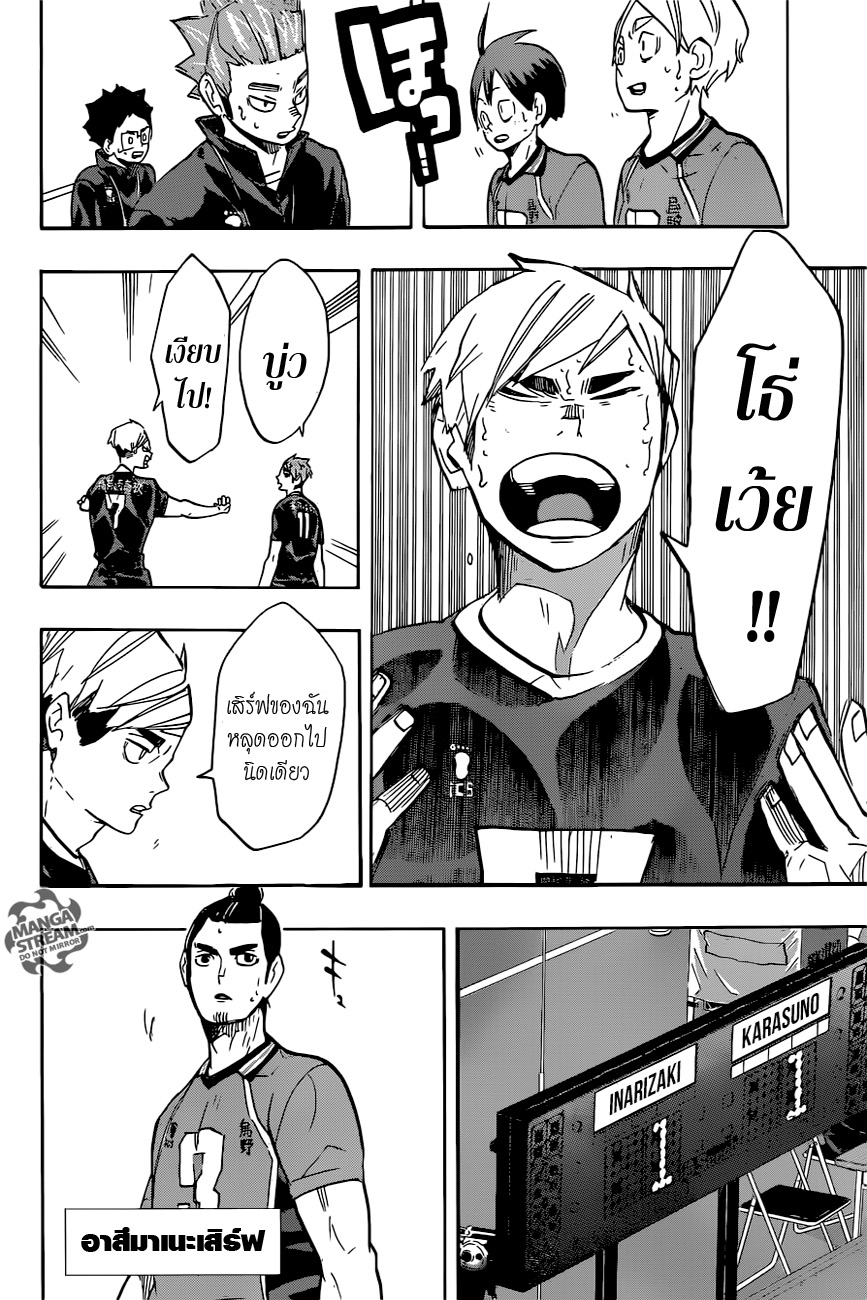 Haikyuu!! 249-เสียงกึกก้องและความเงียบ