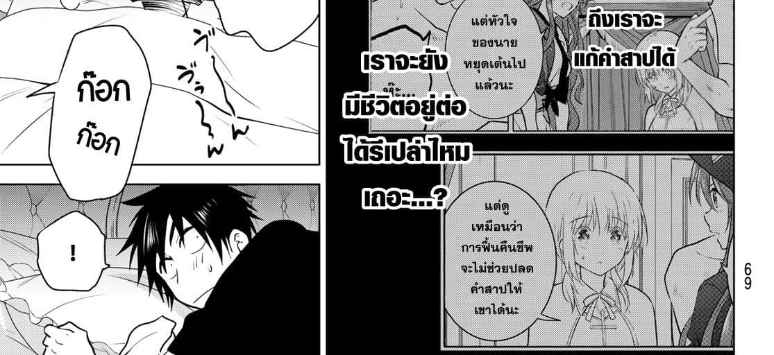Necromance 1-จะรักไปจนนิรันดร์