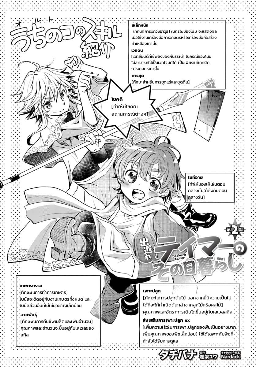 Deokure Teima no Sonohigurashi 2-2