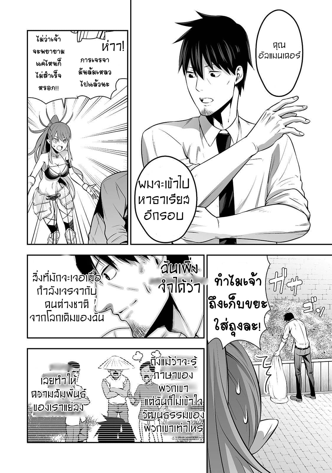 Salaryman ga Isekai ni Ittara Shitennou ni Natta Hanashi 2-2