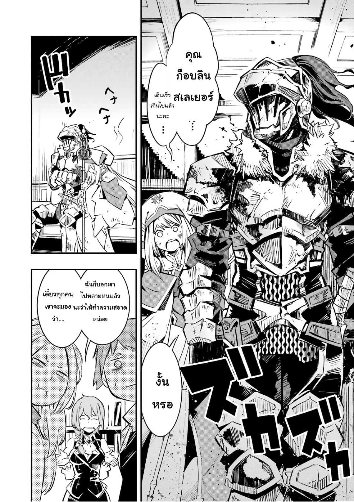 Goblin Slayer: Brand New Day 1-นักดาบมือใหม่กับนักบุญฝึกหัด