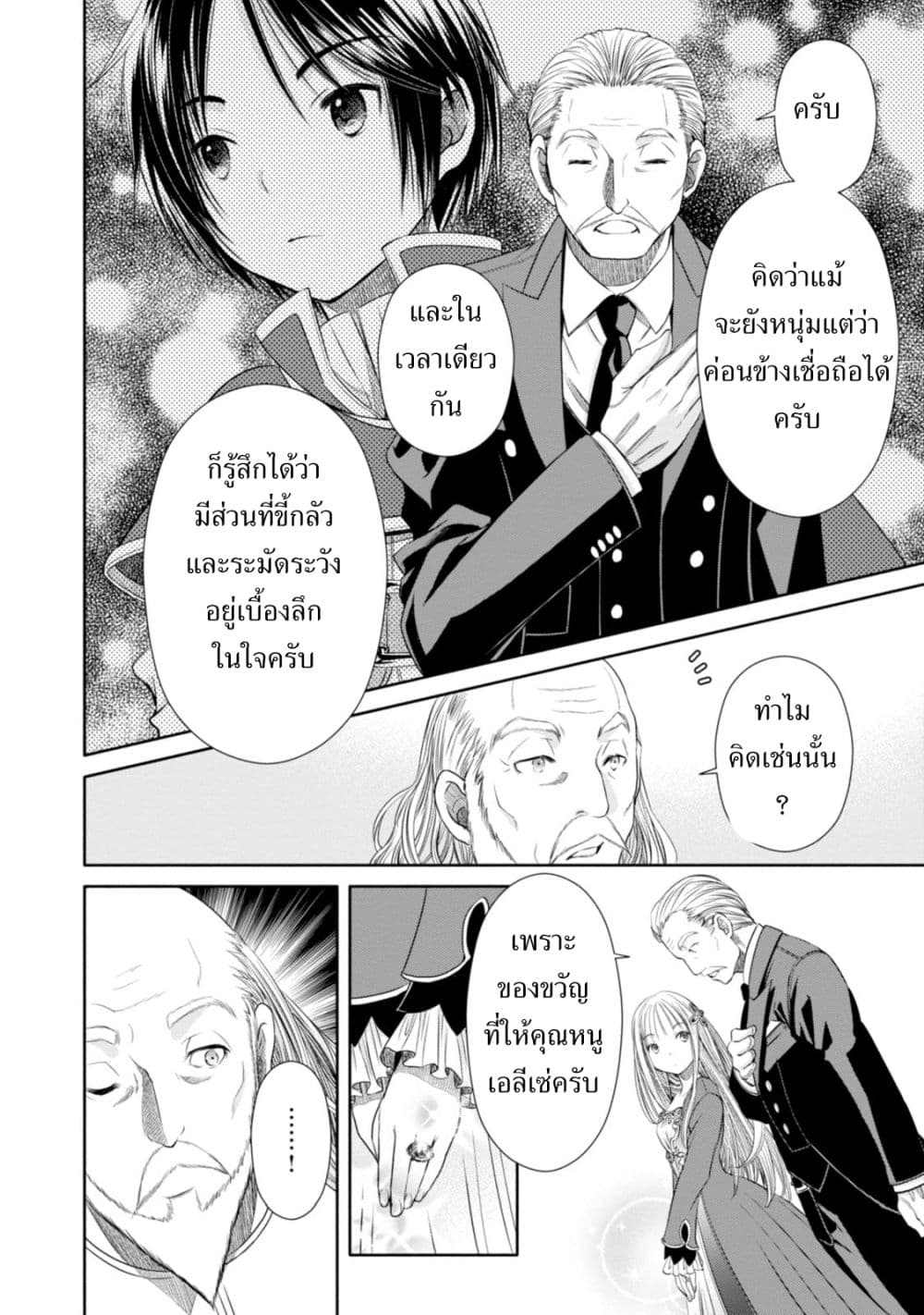 Hachinan tte, Sore wa Nai Deshou! 18-เดทแรกกับสตรีศักดิ์สิทธิ์