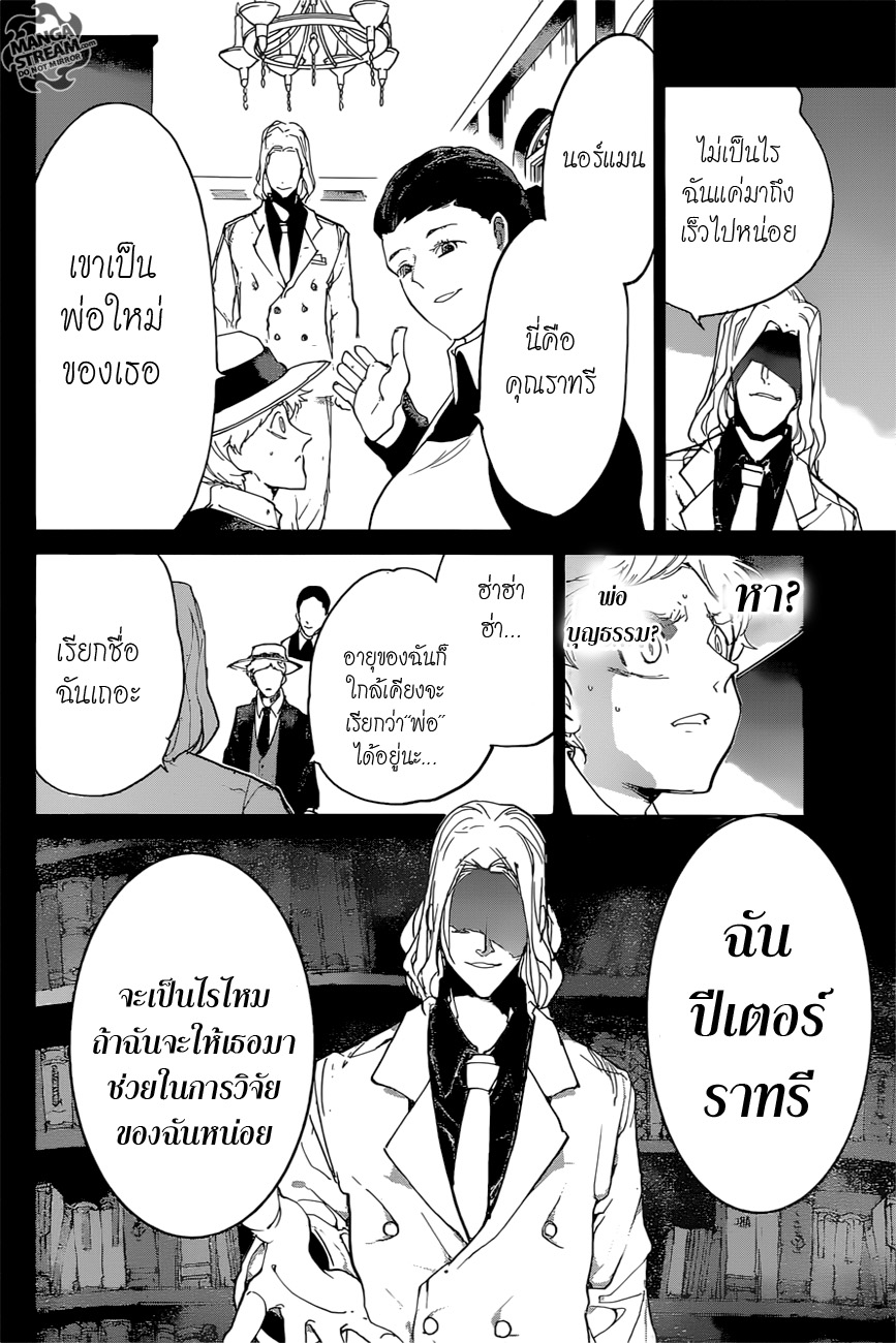 The Promised Neverland 74-เด็กสุดพิเศษ