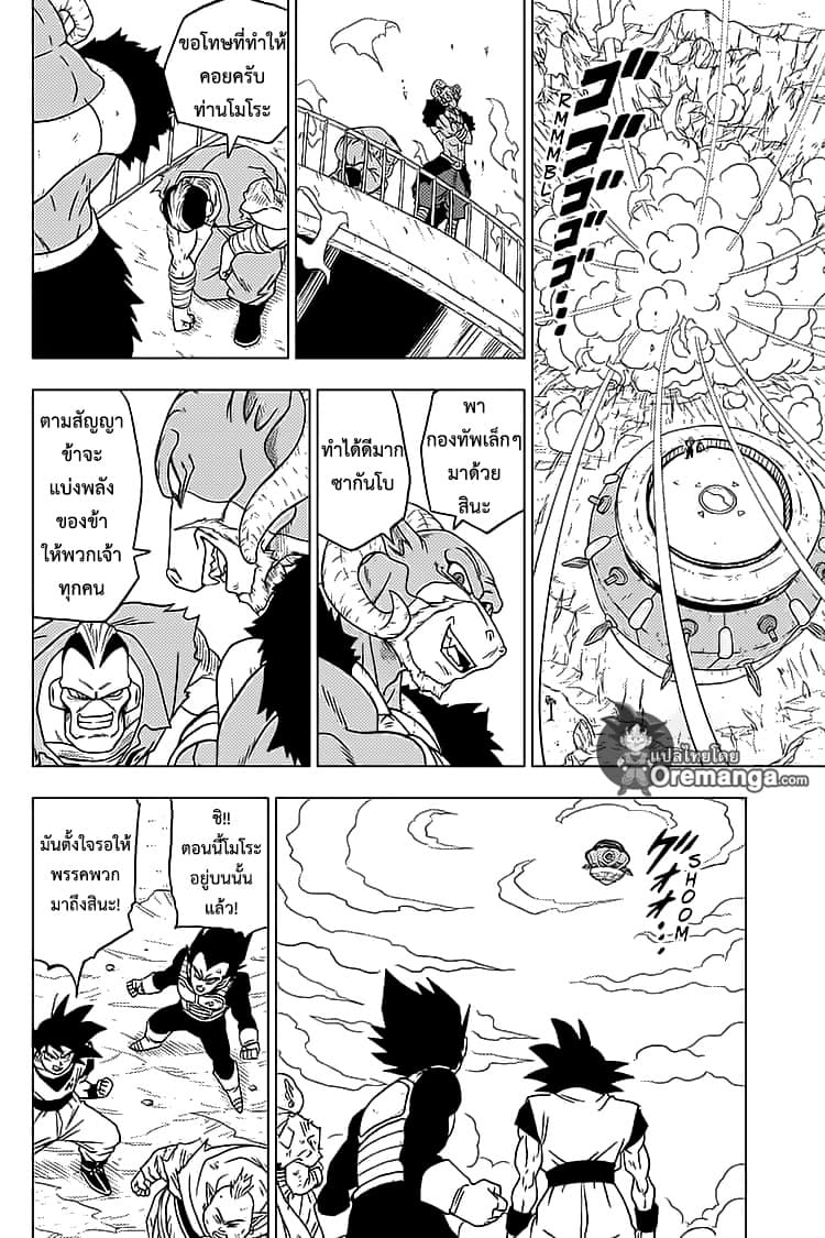Dragon Ball Super 50-การหลบหนีครั้งใหญ่
