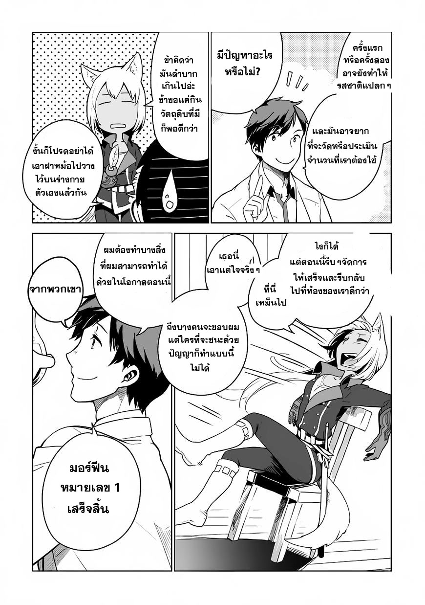 Jui-san no Oshigoto in Isekai 5-คำขอใหม่