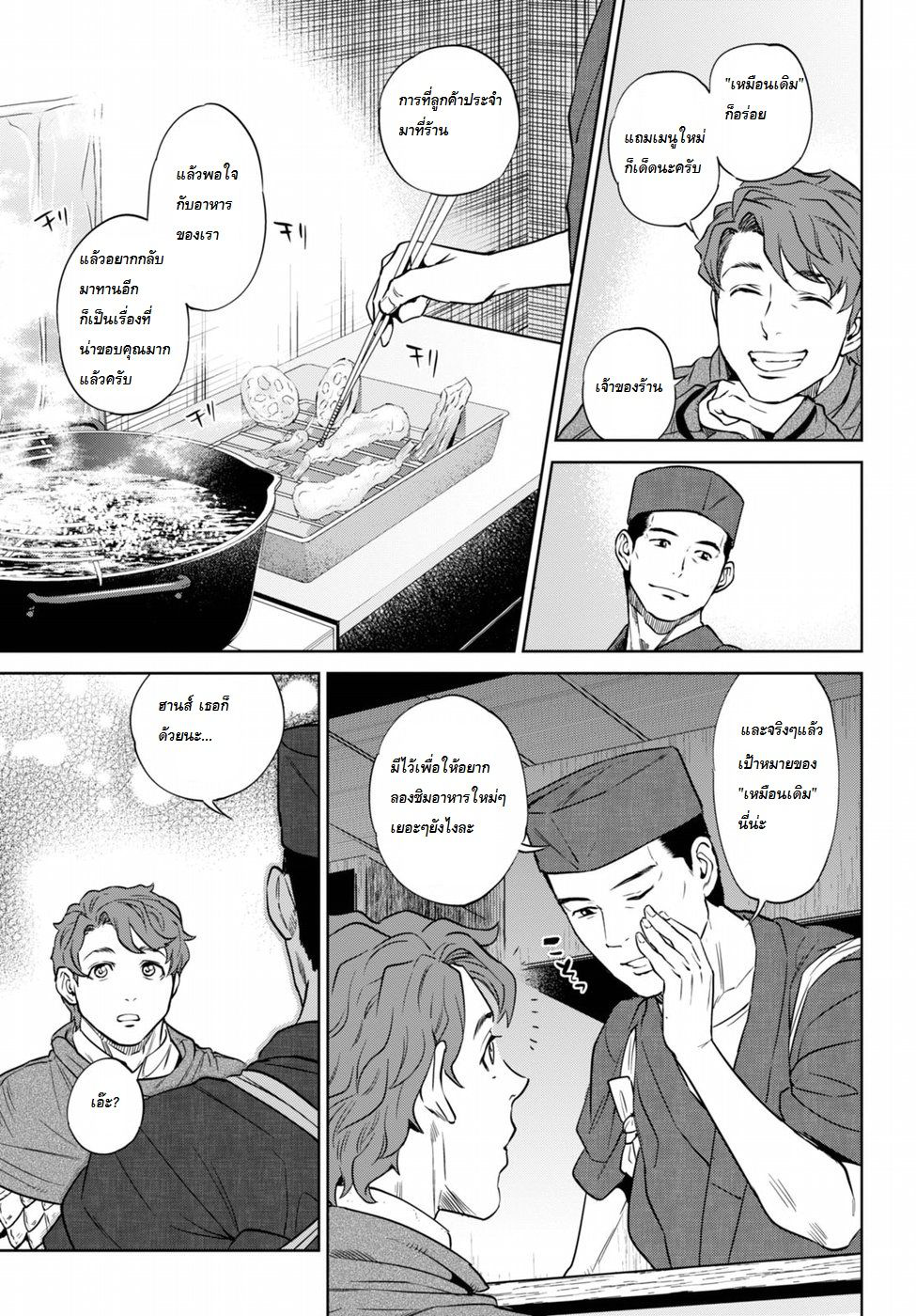 Isekai Izakaya "Nobu" 21-เหมือนเดิม