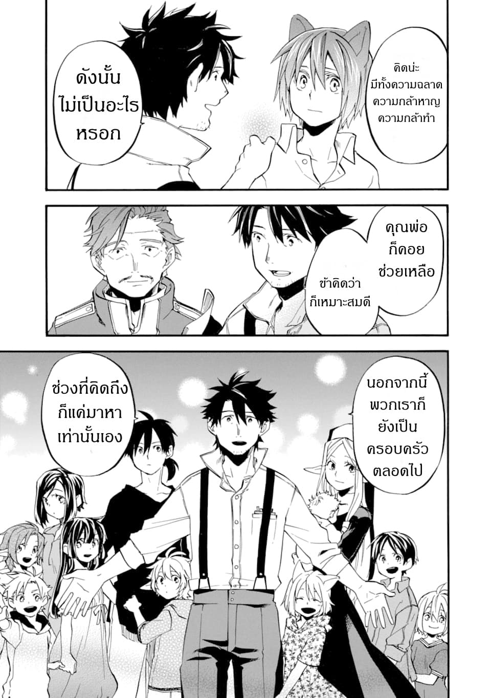 Ossan Boukensha Kein no Zenkou 13-13
