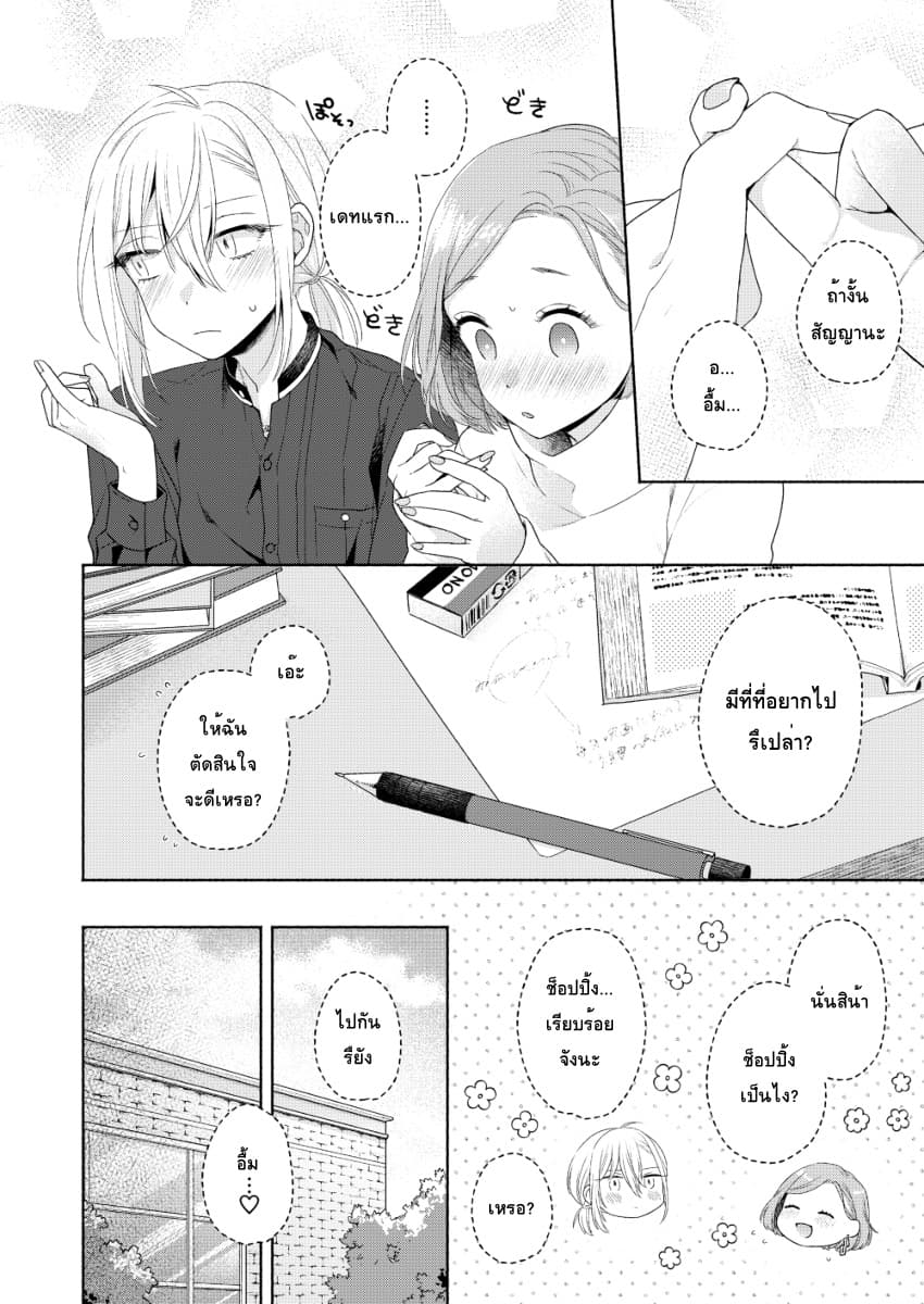 Ikemen to Hakoiri Musume สาวหน้าหล่อกับคุณหนูไร้เดียงสา 3-3