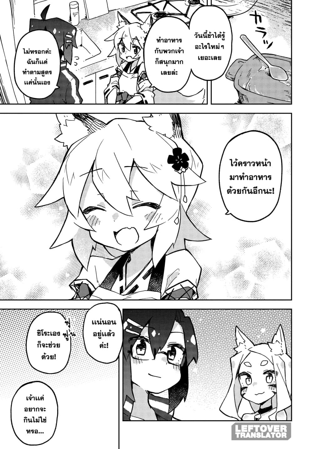 Sewayaki Kitsune no Senko-san เซ็นโกะซังเทพจิ้งจอกจอมป่วน 21-การเเตงเดอมักกะโรนีเดอเซ็นโกะซัง!