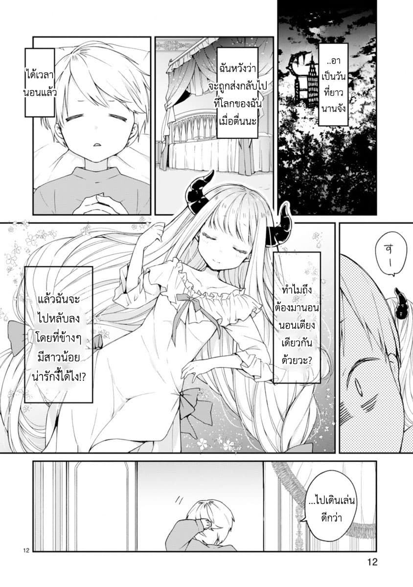 I Was Summoned By The Demon Lord, But I Can't Understand Her Language 1-1