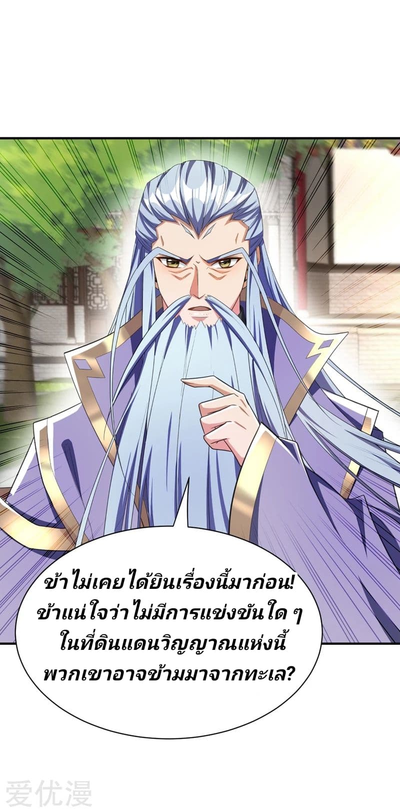 Rise of The Demon King รุ่งอรุณแห่งราชาปีศาจ 66-66