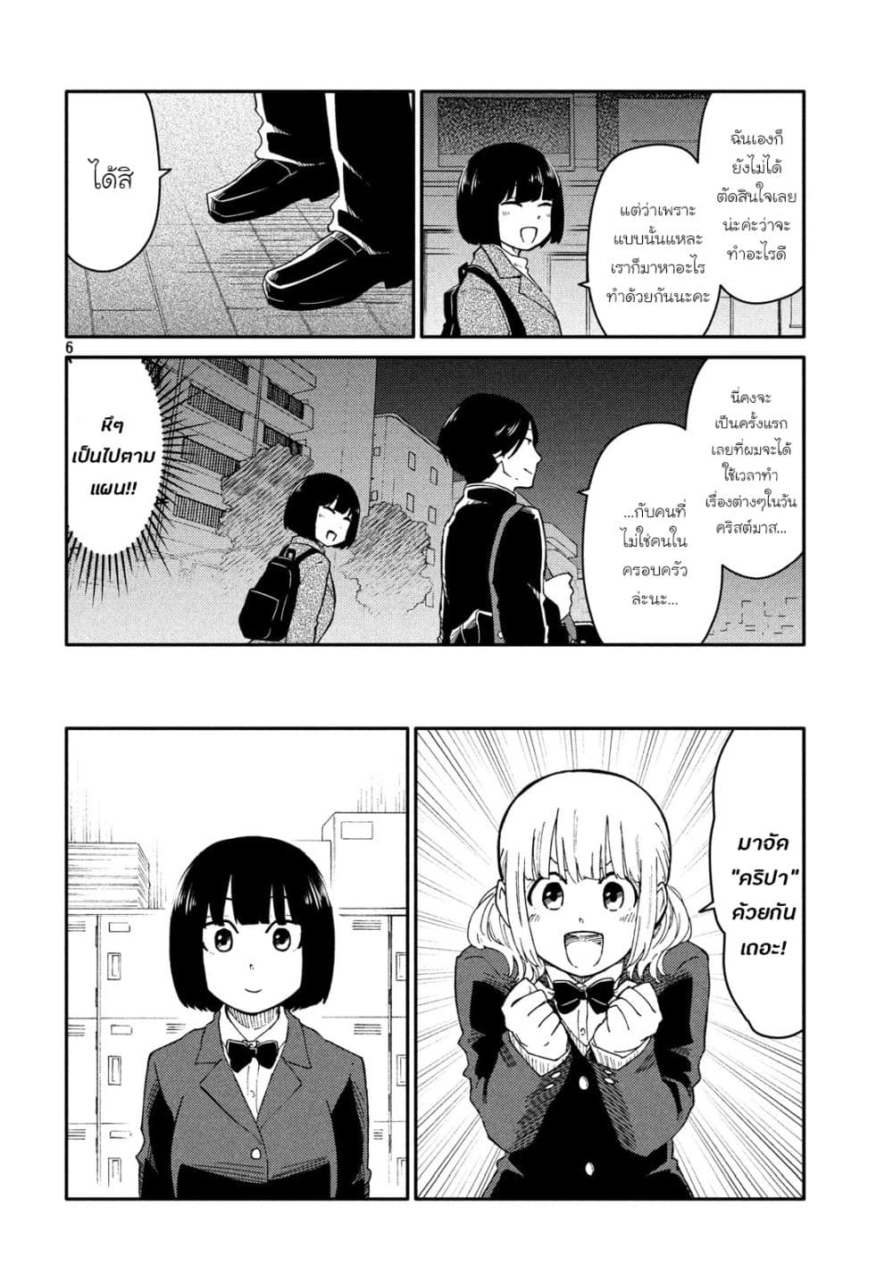 Oogami-san, Dadamore desu 27-คริสต์มาสที่มาถึงโดยไม่มีเรื่องให้เสียใจ n