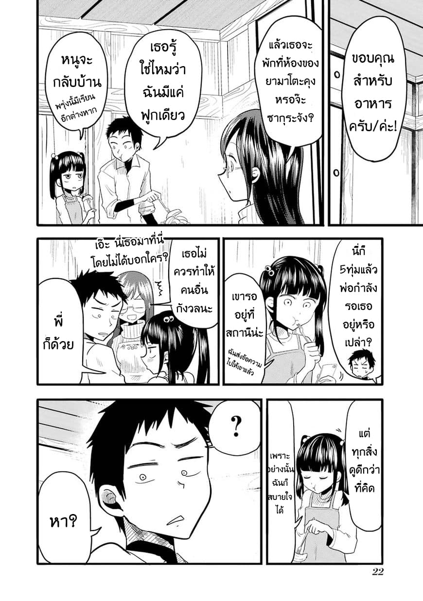 Yakumo-san wa Edzuke ga Shitai. 15-ล่อเขาเข้ามาสิ ยามาโตะ ซากุระจัง