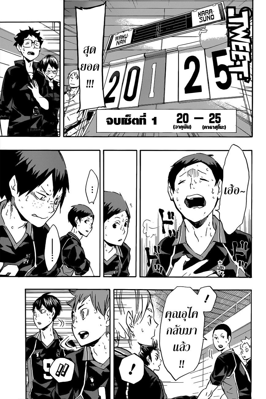 Haikyuu!! 120-การฝ่าฟันของจิตใจที่อ่อนแอ 2