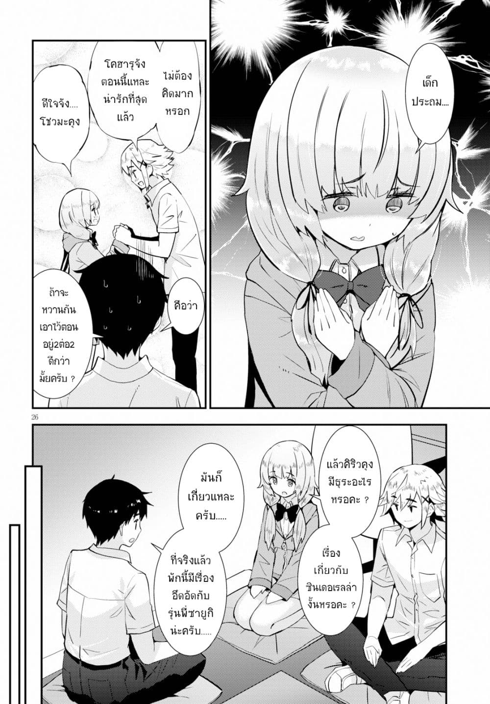 Kawaiikereba Hentai demo Suki ni Natte Kuremasu ka? 24-24