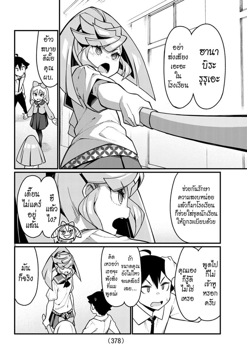 Ashigei Shoujo Komura-san 49-ใจเต้นรัวค่ะ