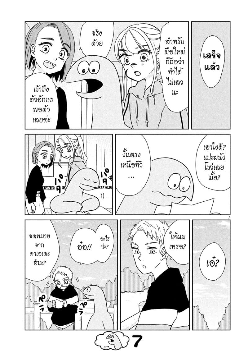 Gal and Dinosaur แกลกับไดโน 26-เขียนตัวอักษรล่ะ