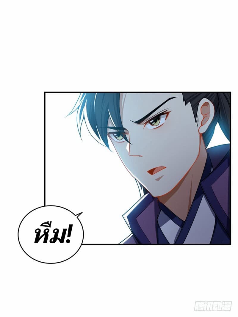 Rise of The Demon King รุ่งอรุณแห่งราชาปีศาจ 33-33