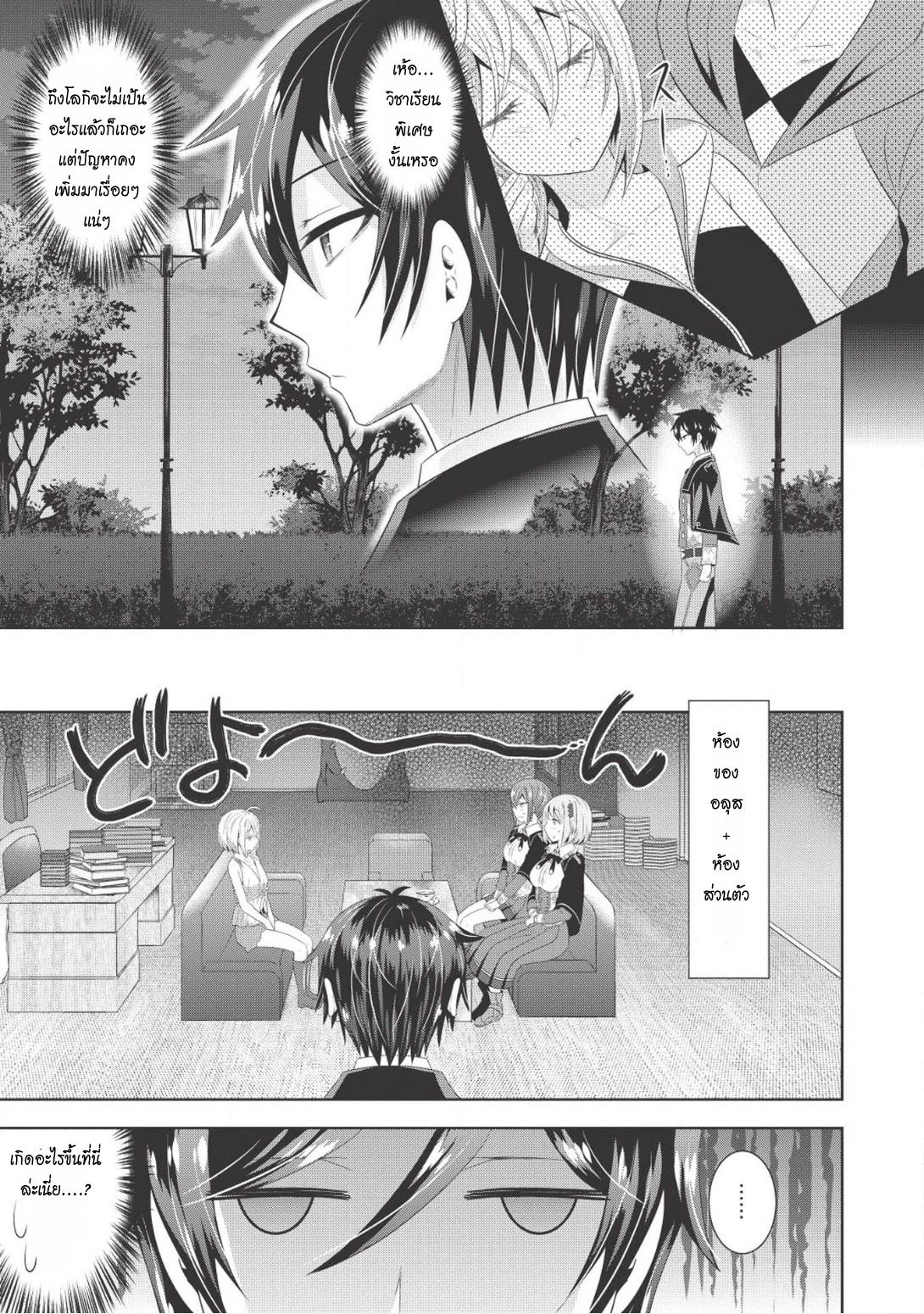 Saikyou Mahoushi no Inton Keikaku 9.2-โลกิ (2)
